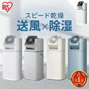 《ランキング1位》除湿機 アイリスオーヤマ \部屋干しの味方/衣類乾燥 デシカント 部屋干し サーキュレーター 5L 除湿器 タイマー 首振り 角度調整 衣類乾...