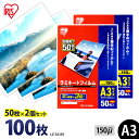 ≪5日20時〜クーポンあり!≫ラミネートフィルム アイリスオーヤマ A3 100枚 (50枚2個セット) 150ミクロン 150μ 厚型 LZ-5A350 ラミ...