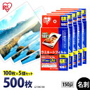 【ほぼ全品P5倍★土日限定】ラミネートフィルム アイリスオーヤマ 名刺サイズ 500枚 150ミクロン 150μ 厚型 (100枚5個セット) LZ-5NC10...