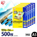 ≪5日20時〜クーポンあり!≫ラミネートフィルム アイリスオーヤマ A5 500枚 100ミクロン 100μ (100枚5個セット) LZ-A5100 ラミネー...