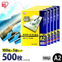 ラミネートフィルム アイリスオーヤマ A2 500枚 (100枚5個セット) 100ミクロン 100μ LZ-A2100 ラミネーター フィルム パンフレット ...