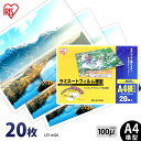 【最大400円OFFクーポン】ラミネートフィルム A4 20枚 100ミクロン LZY-A420 横型タイプ 100μ アイリスオーヤマ ラミネーター フィルム