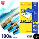 ラミネートフィルム はがきサイズ 100枚 100ミクロン LZ-HA100 通常タイプ 100μ アイリスオーヤマ ラミネーター フィルム