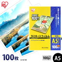 【ほぼ全品P5倍★土日限定】\水や汚れから守る★/ ラミネートフィルム A5 100枚 100ミクロン LZ-A5100 通常タイプ 100μ 厚さ 0.1mm...