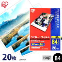 ラミネートフィルム B4 20枚 150ミクロン LZ-15B420 厚型タイプ 150μ アイリスオーヤマ ラミネーター フィルム