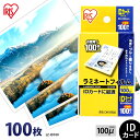 ラミネートフィルム アイリスオーヤマ IDカードサイズ 100枚 100ミクロン 100μ LZ-ID100 ラミネーター フィルム パンフレット メニュー表 ...
