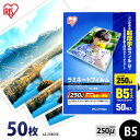 【最大400円OFFクーポン】ラミネートフィルム アイリスオーヤマ B5 50枚 250ミクロン 250μ 超厚型 LZ-25B550 ラミネーター フィルム ...
