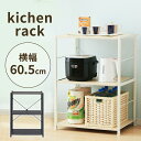 レンジ台 CW1188-CEキッチンラック レンジラック レンジ棚 ロータイプ キッチン収納 キッチン 収納 ラック レンジ台 ホワイト×ナチュラル ブラック×...