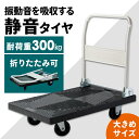 【最大400円OFFクーポン】台車 折りたたみ 運搬 耐荷重 300kg プラスチック 300kg PHC-300プラスチック 300kg ワゴン カート 軽量...