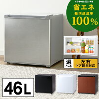 1ドア冷蔵庫 46L PRC-B051D1ドア冷蔵庫 46L 冷蔵庫 1ドア 46L 小型 コンパクト パーソナル 右開き 左開き シンプル 一人暮らし 1人暮らし ひとり暮らし ホワイト ブラック シルバー ダークウッド【D】 あす楽