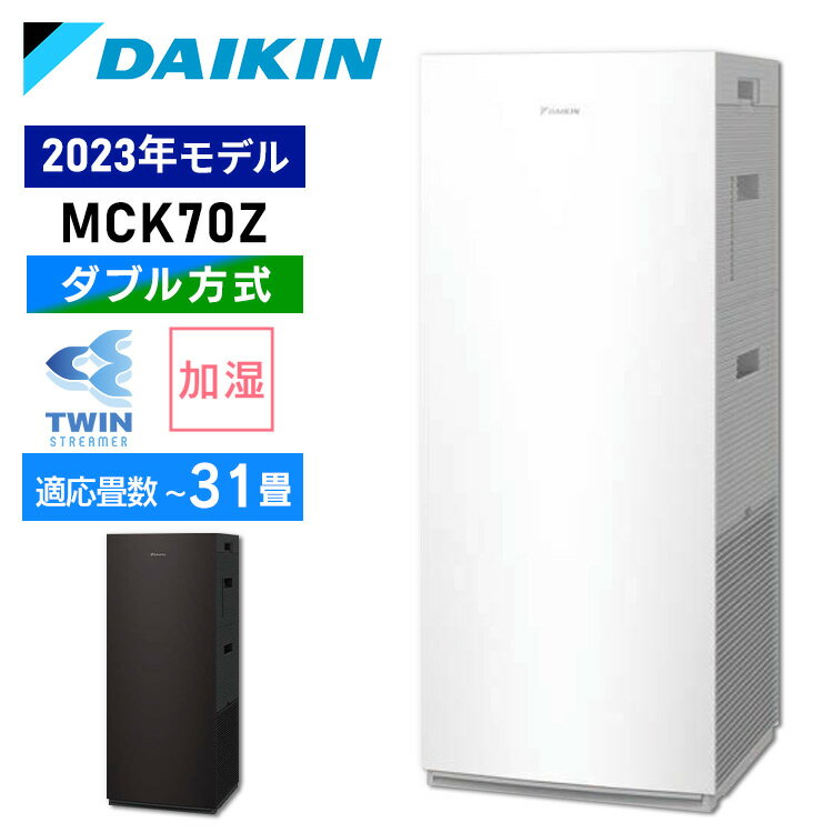 ≪ポイント5倍★1日0時～7日12時まで≫空気清浄機 ダイキン DAIKIN MCK70Z-W 加湿 加湿ストリーマ空気清浄機 空気清浄機 加湿 花粉 排ガス PM2.5 タバコ ハウスダスト コンパクト 静音 除菌 リビング 2023年モデル 寝室