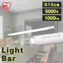 LED蛍光灯 20形 片側給電 直管LEDランプ ECOHiLUX HE190S LDG20T・N/6/10/19SL/C LED led 照明 業務用 省エネ 節電 両側給電 蛍光灯 G13口金 まとめ買い LDG20T・N/6/10/19SL/C アイリスオーヤマ