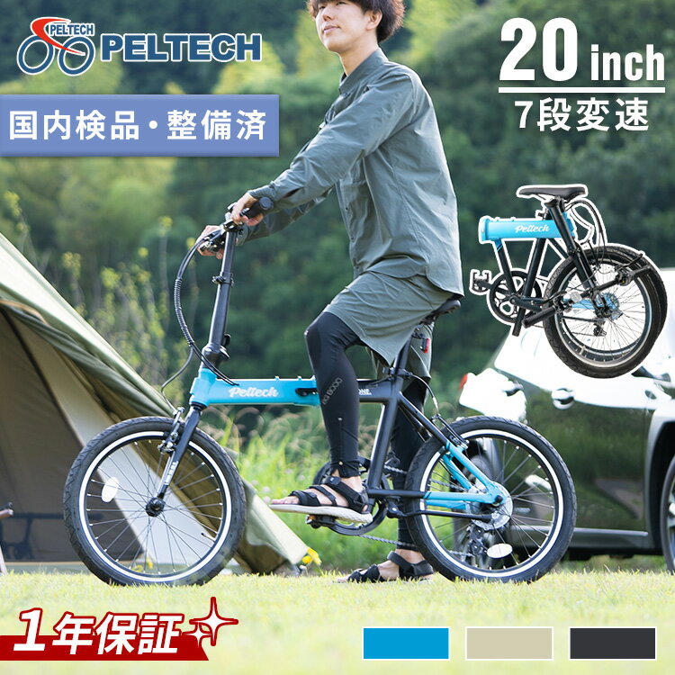 PELTECH Flip one 軽量アルミ折り畳み太タイヤ自転車 総重量11.8kg 20インチ外 ...