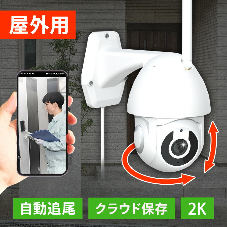 カメラ 防犯 家庭用 屋外 防犯カメラ 小型 室外 wi-fi 自動追跡 クラウド防犯カメラ 屋外型 送料無料 暗視 動体検知 高画質 家庭用 スマホ 双方向通話 クラウド 防犯 見守り 野外 NH-FW3M-G1【D】