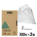 【2個セット】ゴミ袋 厚手 大容量 未来へのおもいやり 厚手ごみ袋 70L 100枚 透明 irdr-LDG-70-t70L 丈夫 ゴミ入れ まとめ買い 箱入り バイオマス原料