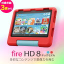 タブレット端末 子ども用 Amazon Fire HD 8 キッズモデル (8インチ HD ディスプ ...