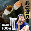 \1000円ぽっきり★/海苔 焼きのり おにぎり 3切海苔 100枚 おもち おむすび おにぎらず お徳用 大容量 寿司 お弁当 小浅商事