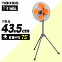 【ほぼ全品P5倍★土日限定】工業扇風機 扇風機 風量3段階 作業現場用 43.5cm 工業用扇風機 スタンド型 ブラック KG-459RI 首振り 3本脚 上下...