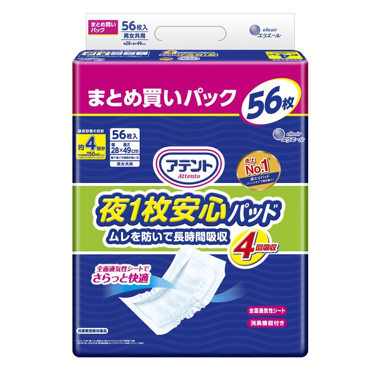 大人用おむつ 排泄介助 介護 アテント 夜1枚 安心パッド ムレを防いで長時間吸収 4回吸収 56枚 【大容量】 アテント 大王製紙 医療費控除対象品 尿とりパッド しっかり吸収 男女共用 テープタイプ テープ用 4回吸収 大容量 アテント