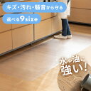 【最大19%OFF】\サイズが選べる★/キッチンマット 透明 拭ける 90cm - 270cm マット PVCキッチンマット送料無料 床暖房OK エンボス加工 ...