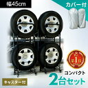 タイヤラック 屋外 軽自動車 キャスター付き 高さ調節可 スリム 4本 カバー 2個セット 横置き送料無料 ホイールラック タイヤ ラック 軽自動車 収納 保管...