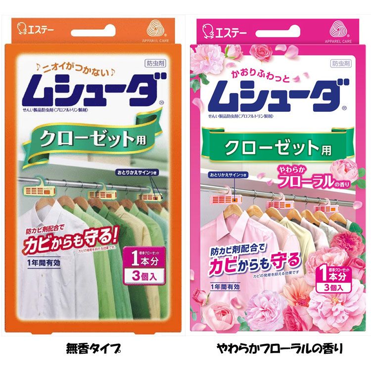虫よけ 衣類保護 S.T. ムシューダ 1年間有効 防虫剤 クローゼット用 3個入 害虫予防 長期保存 シーズンオフ 防カビ剤配合 つり下げ型 クローゼット 空間 おとりかえサイン エステー 無香タイプ やわらかフローラルの香り