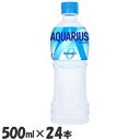 【24本】スポーツドリンク アクエリアス 熱中症対策 アクエリアス ゼロ PET 500ml ペットボトル 500ml スポーツ飲料 水分補給 24本 ケース コカ・コーラ ソフトドリンク スポーツ 運動 塩分補給 脱水