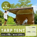 テント アウトドア 幅3.0m タープテント 3.0×3.0m TP-300大型 日よけ UVカット 耐水 キャンプ レジャー バーベキュー サンドベージュ アイビーグリーン サドルブラウン グレージュ 収納バッグ付き 頑丈 ファミリー フルクローズ