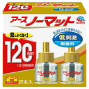 【最大400円OFFクーポン】蚊 駆除 アース ノーマットリキッド取替えボトル120日用 無香料 2本入 アース製薬 アース あーす アースノーマット ノーマッ...