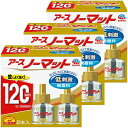 【3個セット】蚊 駆除 アース ノーマットリキッド取替えボトル120日用 無香料 2本入 アース製薬 アース あーす アースノーマット ノーマット 蚊 駆除 低...