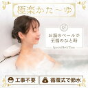 【ほぼ全品P5倍★土日限定】家電 家庭用品 バストイレ用品 極楽かた〜ゆ 白 LGSDBTCWHTHANKO サンコー LGSDBTCWH 掛け流し 極楽かた〜...
