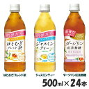 【24本】お茶 ペットボトル 500ml 肌美精企画監修 はとむぎブレンド茶/ジャスミンティー/ダージリン紅茶無糖 機能性表示食品 はとむぎ ブレンド茶 ジャスミンティー 紅茶 お茶 ストレス 肌美精 リラックス GABA ダイドードリンコ 【代引不可】
