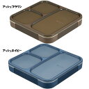 FOODMAN 薄型ランチボックス 汁漏れ防止 薄型弁当箱 抗菌 フードマン800 コンパクト弁当箱 おしゃれ ワンプレート設計 かばんに入れやすい シービージャパン CBJ 抗菌仕様 縦置き アッシュブラウン アッシュネイビー