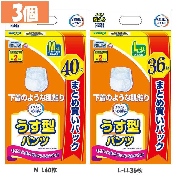 【3個】介護用おむつ 介護用パンツ 大人用 エルモアいちばん うす型パンツ 介護用おむつ 介護用パンツ 大人用 おむつ オムツ パンツ うす型 吸収 消臭 まとめ買い トイレ介助 排泄介助 介護 日本製 エルモア エルモア M-L40枚 L-LL36枚
