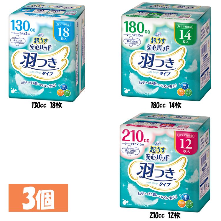 【3個】軽失禁パッド 尿もれ まとめ買い リフレ 超うす安心パッド 羽つき 920539 920540 920541リブドゥ はね付き 尿もれ 尿ケア用品 女性向け 持ち運び コンパクト 薄い 通気性 においブロック 消臭 130cc18枚 180cc14枚 210cc12枚