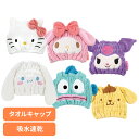 バスキャップ こども用 サンリオ 吸水速乾 タオルキャップ TOC11送料無料 マイクロファイバー タオル タオルキャップ キャラクター かわいい お風呂 sa...