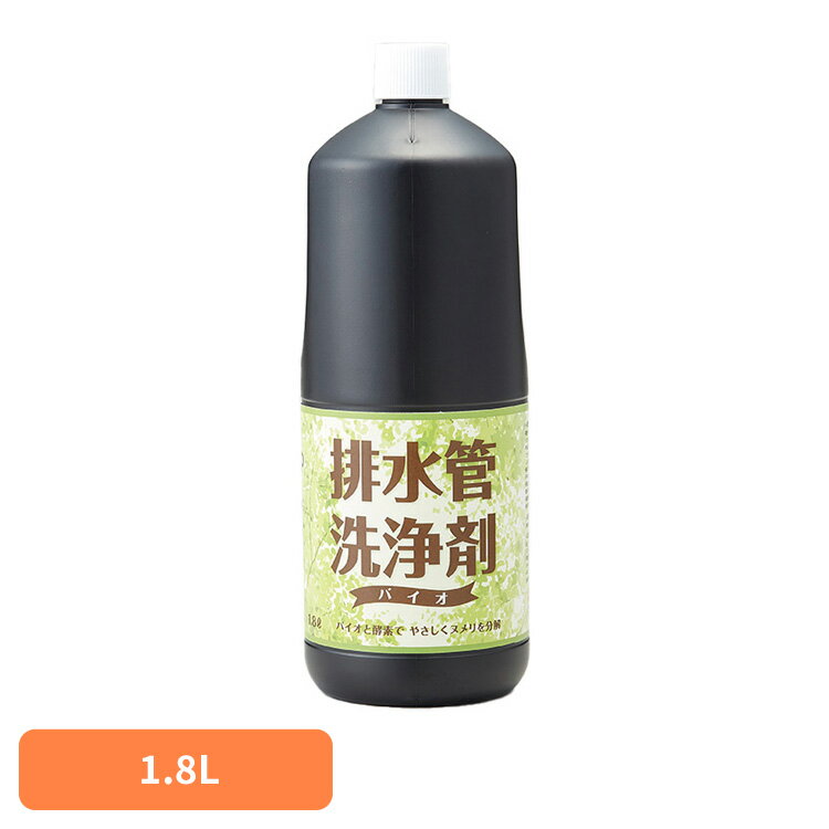 洗浄剤 排水管用 流すだけ 排水管洗浄剤 バイオ 1.8L 54019800洗浄剤 排水管用 流すだけ 洗剤 台所 キッチン トイレ 洗面所 風呂 酵素 排水 ヌメリ 臭い 微生物 ターナー