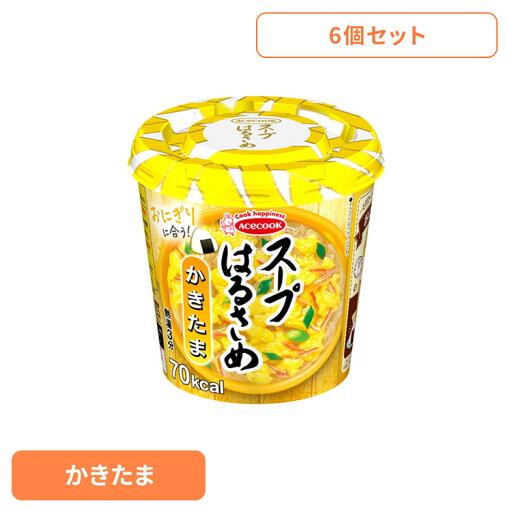 【1日ほぼ全品P5倍】【6個】はるさめスープ はるさめ麺 スープはるさめ かきたま 20g はるさめスープ はるさめ麺 ヘルシー スープはるさめ カップスープ 春雨 低カロリー カップ麺 おにぎりに合う かきたま インスタント 即席 日本製 エースコック ACECOOK エースコック 【1日ほぼ全品P5倍】【6個】はるさめスープ はるさめ麺 スープはるさめ かきたま 20g はるさめスープ はるさめ麺 ヘルシー スープはるさめ カップスープ 春雨 低カロリー カップ麺 おにぎりに合う かきたま インスタント 即席 日本製 エースコック ACECOOK エースコック