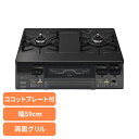 【ほぼ全品P5倍★土日限定】ガスコンロ 2口 キッチン家電 水無両面焼ガステーブル KG66VAG2口コンロ 両面焼グリル 水無しグリル ココットプレート ワイ...