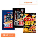 【12袋】堅あげポテトBIG Calbee ポテチ 大容量 パーティー イベント じゃがいも しお 堅 バリバリ スナック カルビー うすしお ブラックペッパー...