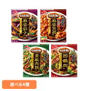 【30日限定★P5倍】食品 料理の素 レトルト食品 回鍋肉「Cook Do(R)」(中華合わせ調味料) 用 麻婆茄子 四川式麻婆豆腐 青椒肉絲 回鍋肉 Cook...