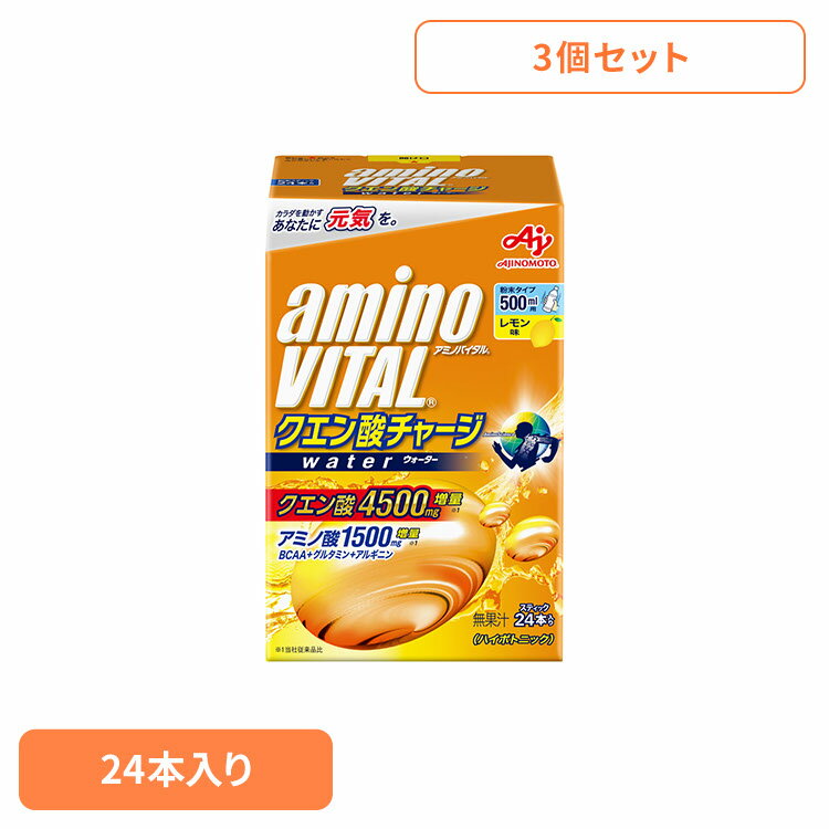 食品 健康 サプリメント アミノ酸【3個】「アミノバイタル(R) クエン酸チャージ」ウォーター24本入箱 アミノバイタル スポーツ 運動 疲労回復 アスリート サプリメント 味の素