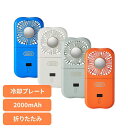 【ほぼ全品P5倍★土日限定】ハンディファン 小型扇風機 充電式 折りたたみひんやりファン HFN6ハンディファン 小型扇風機 充電式 ハンディ—ファ...