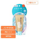 【3個】日焼け止め UV トーンアップ ビオレUV アクアリッチ ウォータリーホールドクリーム 日焼け止め UV トーンアップ ウォータープルーフ SPF50 ...