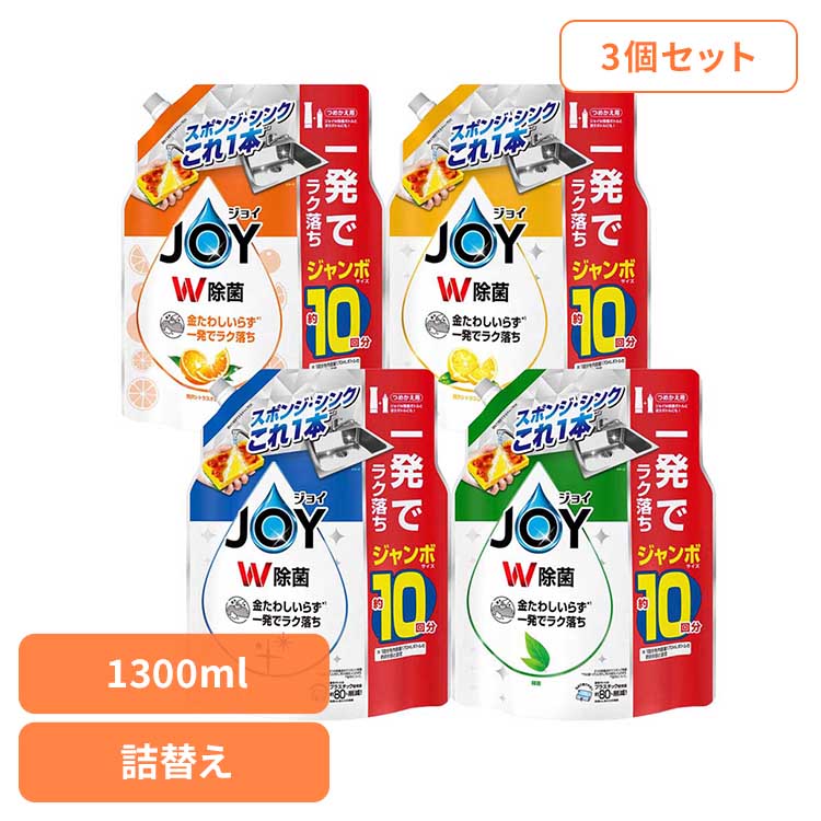 【3個セット】洗剤柔軟剤 キッチン用洗剤 ジョイ 除菌ジョイコンパクト 詰替ジャンボサイズ 食器用洗剤 台所洗剤 詰め替え キッチン洗剤 除菌 さわやか微香 ジョイ レギュラー 緑茶の香り 贅沢シトラスオレンジの香り 贅沢シトラスレモンの香り