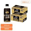 【30日限定★P5倍】コーヒー 国内飲料水コーヒー ダイドーブレンド ブラック世界一のバリスタ監修×48本 ダイドー ダイドーブレンド コーヒー 無香料 ブラッ...