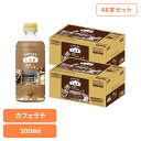 【30日限定★P5倍】コーヒー飲料 コーヒー ダイドーブレンド ラテ世界一のバリスタ監修×48本 ダイドー ダイドーブレンド コーヒー 無香料 ラテ すっきり ...