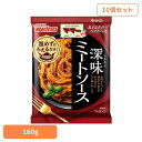 【10個セット】 パスタソース マ・マー あえるだけ あえるパスタソース 深味ミートソース マ・マー 日清製粉ウェルナ 簡単 パスタ パスタソース レトルト 常...