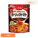 【6個セット】 パスタソース マ・マー ガーリックトマト トマトの果肉たっぷりのガーリックトマト マ・マー 日清製粉ウェルナ 簡単 パスタ パスタソース レトル...