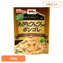 【6個セット】 パスタソース マ・マー レトルト リッチセレクト あさりごろごろのボンゴレ マ・マー 日清製粉ウェルナ 簡単 パスタ パスタソース レトルト 常...